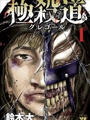 无尽漫画 山海拾遗录 封面海报