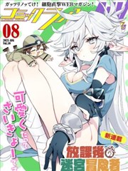 无尽漫画 第九块橡皮 封面海报