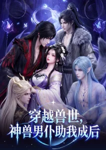 无尽漫画 铁拳纪元 封面海报