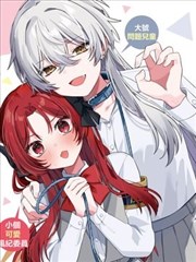 无尽漫画 燃点之上 封面海报