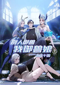 无尽漫画 隔壁的编辑 封面海报