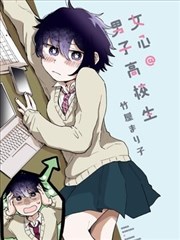 无尽漫画 迟到的告白 封面海报